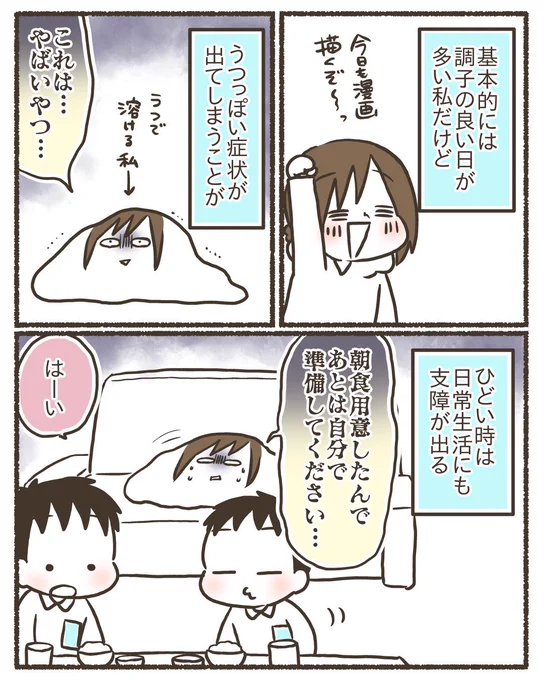 ようやっと心療内科を受診した話【1/5】
#漫画が読めるハッシュタグ 
#コミックエッセイ 