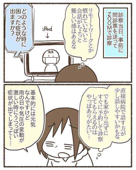 ようやっと心療内科を受診した話【4/5】
#漫画が読めるハッシュタグ 
#コミックエッセイ 