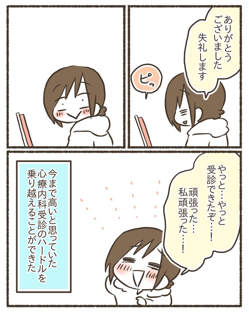 ようやっと心療内科を受診した話【4/5】
#漫画が読めるハッシュタグ 
#コミックエッセイ 