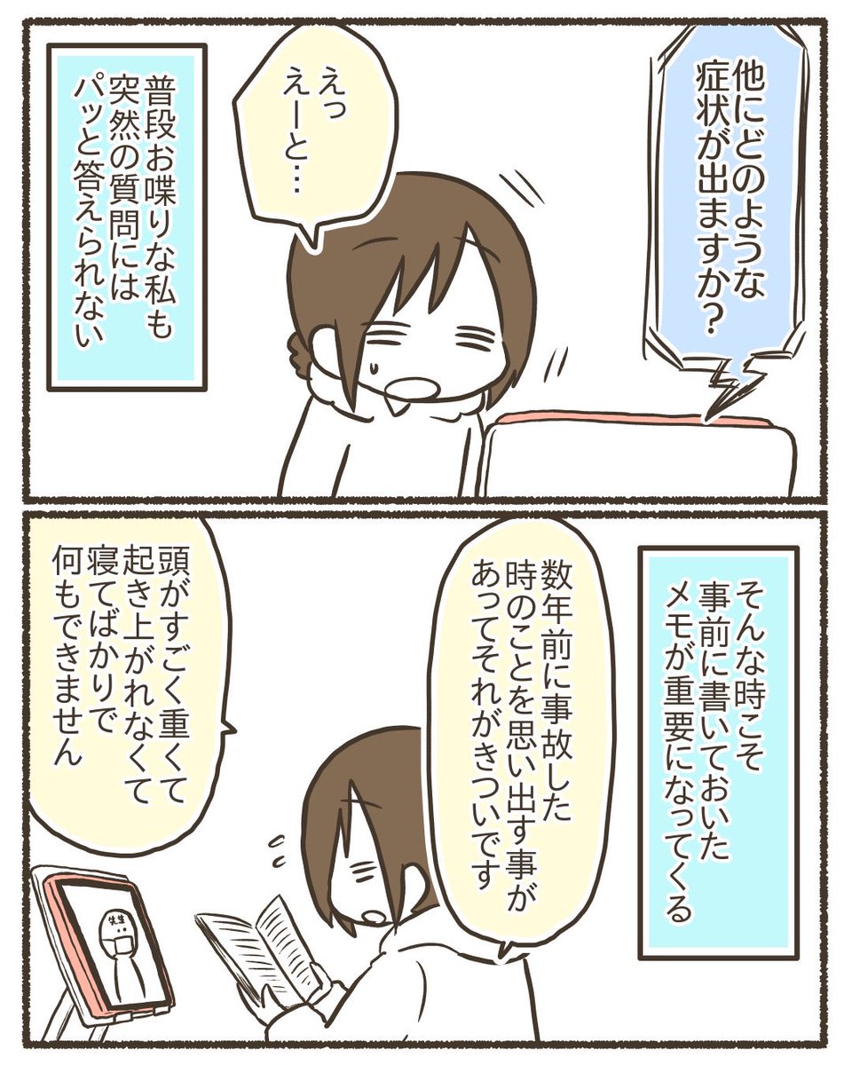 ようやっと心療内科を受診した話【4/5】
#漫画が読めるハッシュタグ 
#コミックエッセイ 