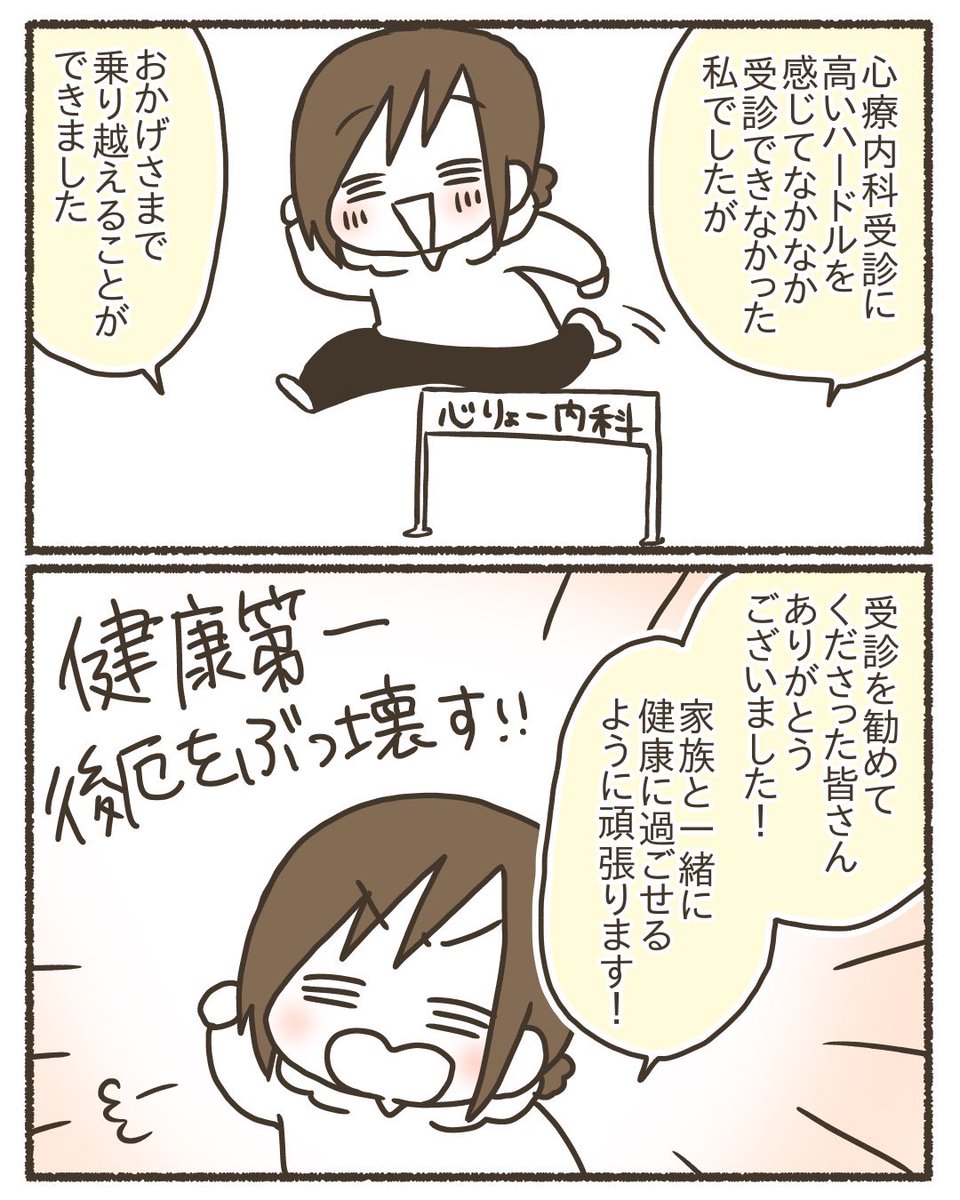 ようやっと心療内科を受診した話【5/5】
#漫画が読めるハッシュタグ 
#コミックエッセイ 