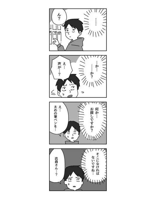 四コマ漫画です 