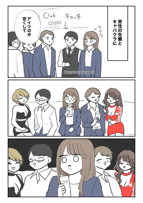 【キャバクラ体験談】席順 