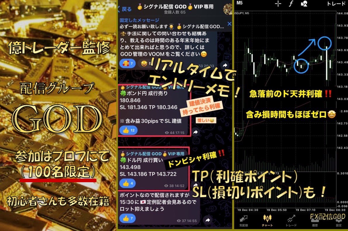 💕業界最高水準の
FX配信グループです💕

　 　▼　　▼　　▼

◇ メンバー数：86名（限定100名）
◇ 現 在 勝 率：約80%ほど
◇ 運 用 資 金：自由

参加はプロフからどうぞ‼

ドル円/ビットコイン/日経4万/ゴールド/ロング/ショート/ポン円/先出し