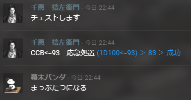 三日目終了～～～～!!
始まったなぁわしらの幕末が(刀チャキチャキチャキ)
ファンブル失踪する安積!!チェストる千恵!!縦横に伸びる長野!!色男であることを悔やむ朗詠丸!!

次回、江戸のスーパードクターK登場。 