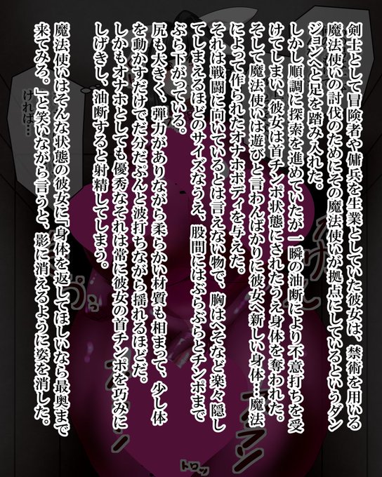 ファンティアに投稿しました!「剣士が魔法使いの手により首チンポにされ、奪われた体を改造される奴」 https://t.co/wxCmDaJDYJ 
突然の小説描きたい欲のせいで遅れた
あと前回のちんちんはフラット貞操帯で竿描かなかったけど、今回めっちゃちんちん描いた 