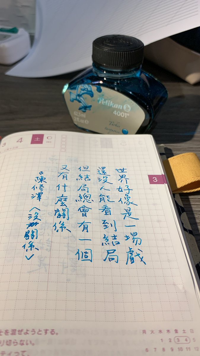 isjessie's tweet photo. #讀曆書店2023 #三月04
#臺灣 #taiwan #台灣
#2016flyteam #台灣飛將在
#手抄本X深坑口 #taiwanhandwriting #fountainpen #鋼筆 #万年筆 #Handwriting
#手書きツイート #calligraphy
#ink #pelikan4001turkis https://t.co/SPqeQLn5wf