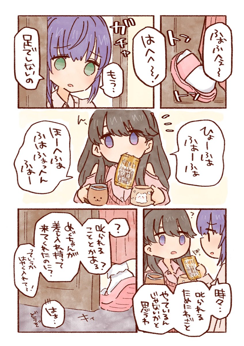 🍵こずめぐありがとう… 