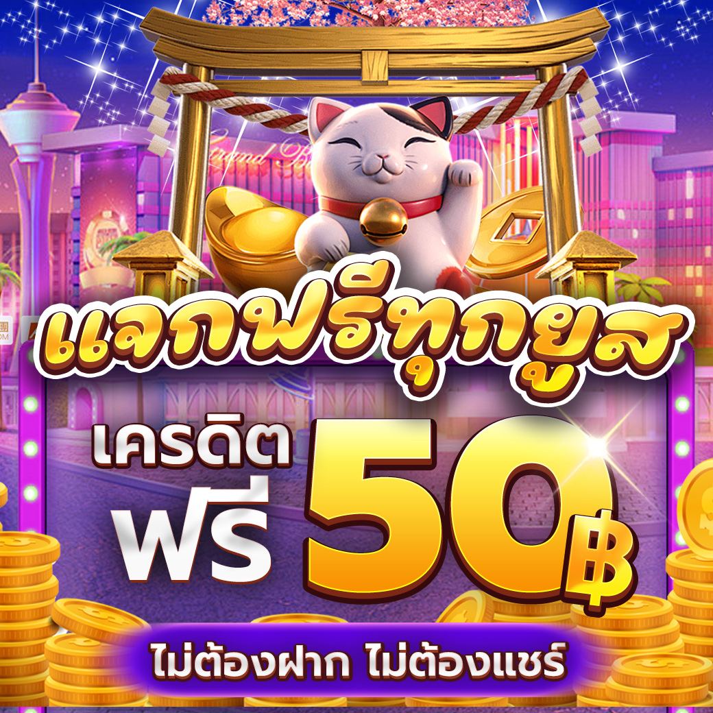 totofree888's tweet photo. 💌เครดิตฟรี 50฿ ไม่ฝาก ไม่แชร์ ‼️
🔜เทิร์น 300 ถอนได้ 150 !

🌈ยูสเก่า-ใหม่ ได้หมด!!
CODE: 84CE1DTBMUFTVIUN31

🚀กรอกไม่ทัน ขอเพิ่มได้ 🔻
☄️ลิ้งกรอกโค๊ด : https://t.co/5gtIl35nUM

#เครดิตฟรี #เครดิตฟรี100 #เครดิตฟรี50 #เครดิตฟรีวันนี้ #ทุนฟรี50 #ทุนฟรี100 #เครดิตฟรีล่าสุด https://t.co/kCQKIQrhgU