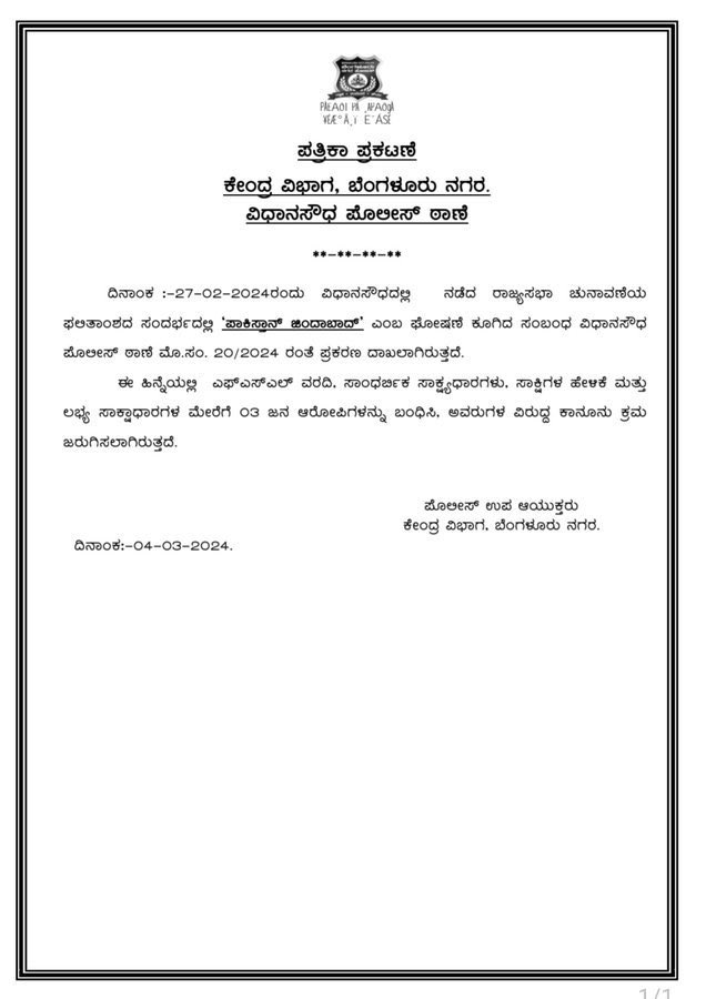 NO "Nasir Hussain Zindabad" !!

Karnataka Police has arrested Ilthaz, Munavar, and Mohammad Shafi for raising Pakistan Zindabad slogan inside Assembly. 

From day 1, <a href="/PriyankKharge/">Priyank Kharge / ಪ್ರಿಯಾಂಕ್ ಖರ್ಗೆ</a> and his Chief LKFC <a href="/zoo_bear/">Mohammed Zubair</a> were calling pro Pak slogans fake. LKFC is minting 14 lakhs for