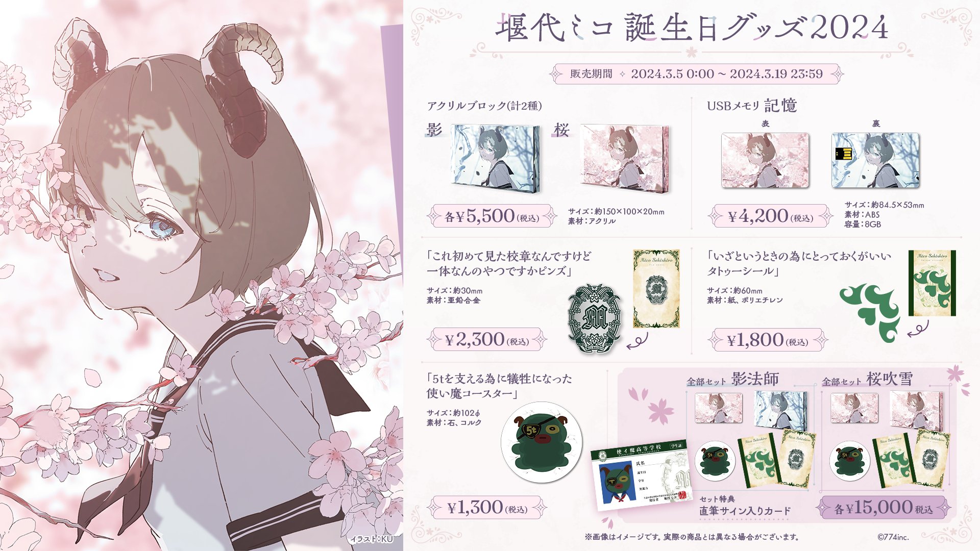 ななしいんく 誕生日グッズ2025 堰代ミコ ななしいんく 誕生日グッズ2025 堰代ミコ - メルカリ