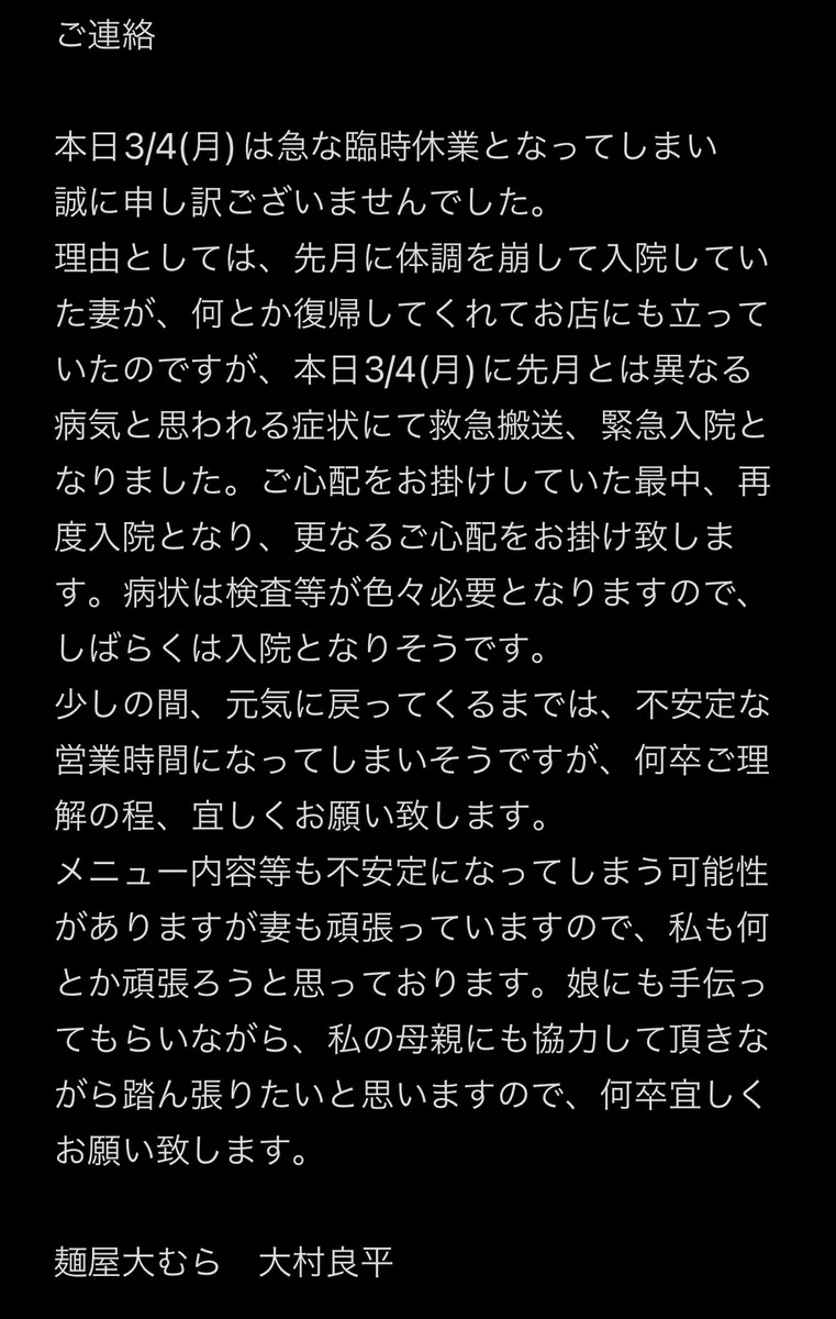 オーダーのコメント用です。よろしくお願い致しますm(__)m 麺屋大むら† on X: 