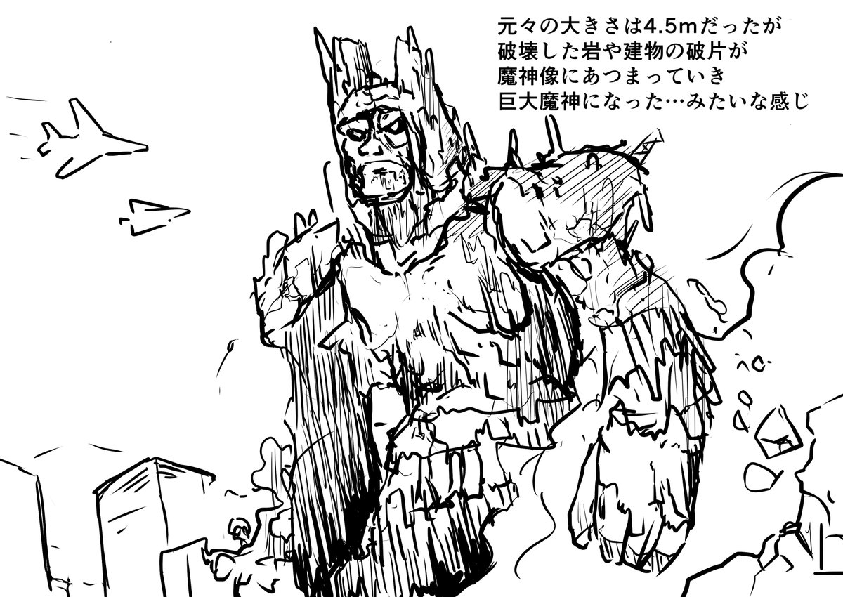 現代を舞台に大魔神が出たら…みたいな妄想。
最初は4.5mだったのが、破壊した岩や建物の破片が集まって巨大になっていく…みたいな感じのヤツ。 