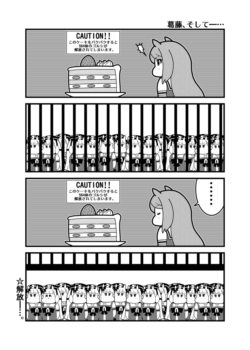 マックイーンとゴルシ 