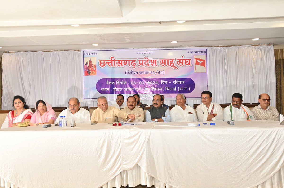 रविवार भिलाई स्थित अमित इंटरनेशनल में प्रदेश साहू संघ की मीटिंग में शामिल हुआ जिसमे आगामी कार्यक्रम की रूपरेखा तय की गई जिसमे मुख्य रूप से प्रदेश साहू संघ के अध्यक्ष श्री टहल साहू जी मुख्य अतिथि डिप्टी सीएम  श्री मान अरुण साव जी एवम अन्य वरिष्ठ जन  की उपस्थित रहे