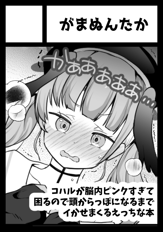 C104申し込みました～。サクカ使いまわしたけど…
コハルのえっちな本の予定です。よろしくお願いいたします～ 