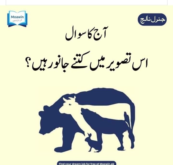جواب ضرور دیں پتا چلے آپ کیتنیں ذاہین ہیں