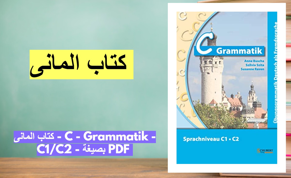 كتاب المانى - C - Grammatik - C1/C2 - بصيغة PDF https://t.co 