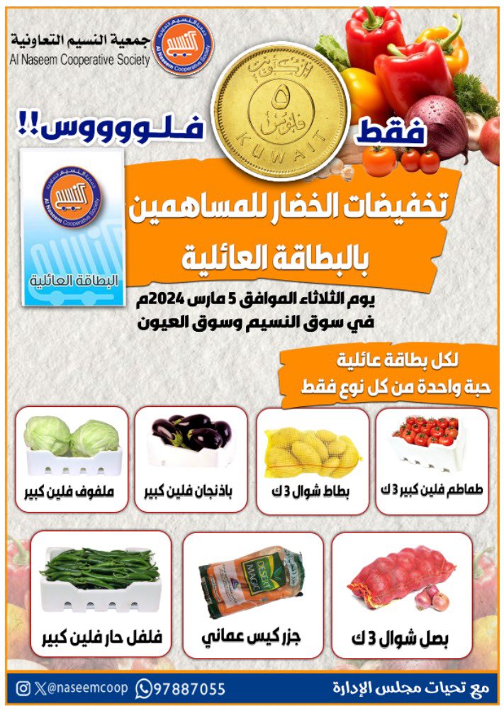 جمعية النسيم التعاونية tweet media