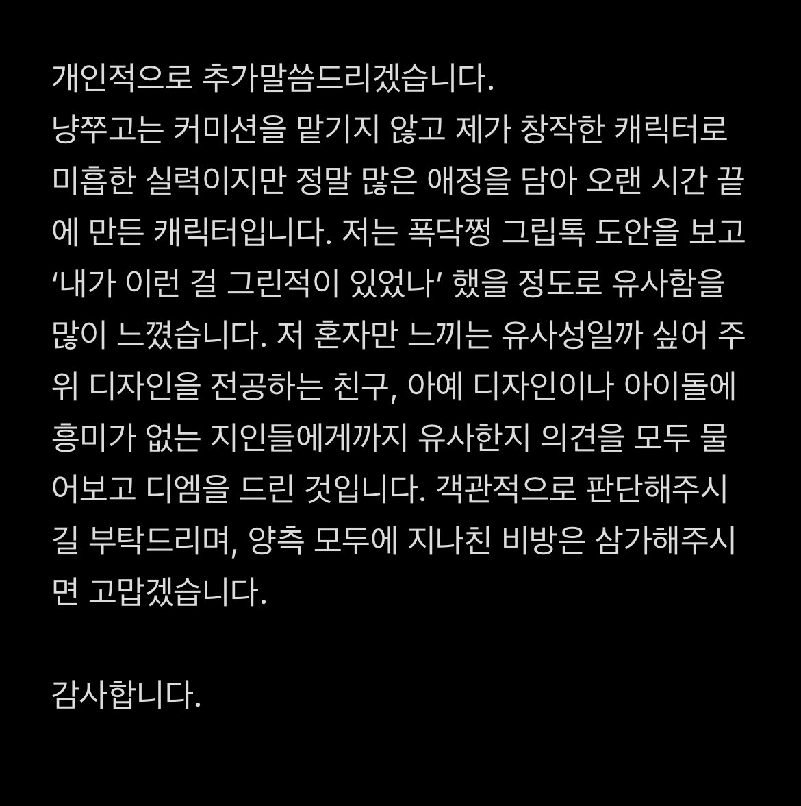 nyangchugo's tweet photo. 냥쭈고와 폭닥쩡의 도안 유사성에 대한 추가 입장입니다. https://t.co/aLj6L5SP3Y