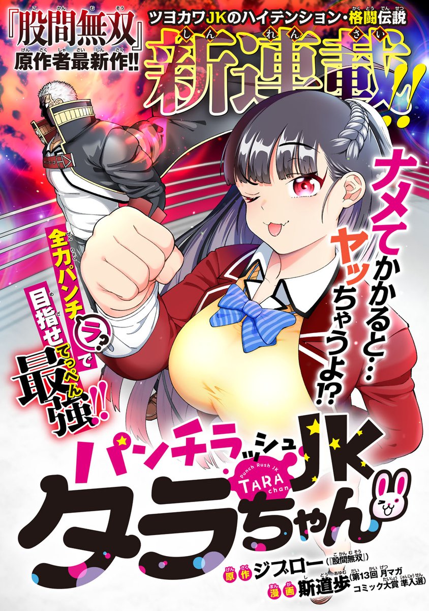 このJK、パンチもパンツも全力全開！（1/15） #パンチラッシュJKタラ