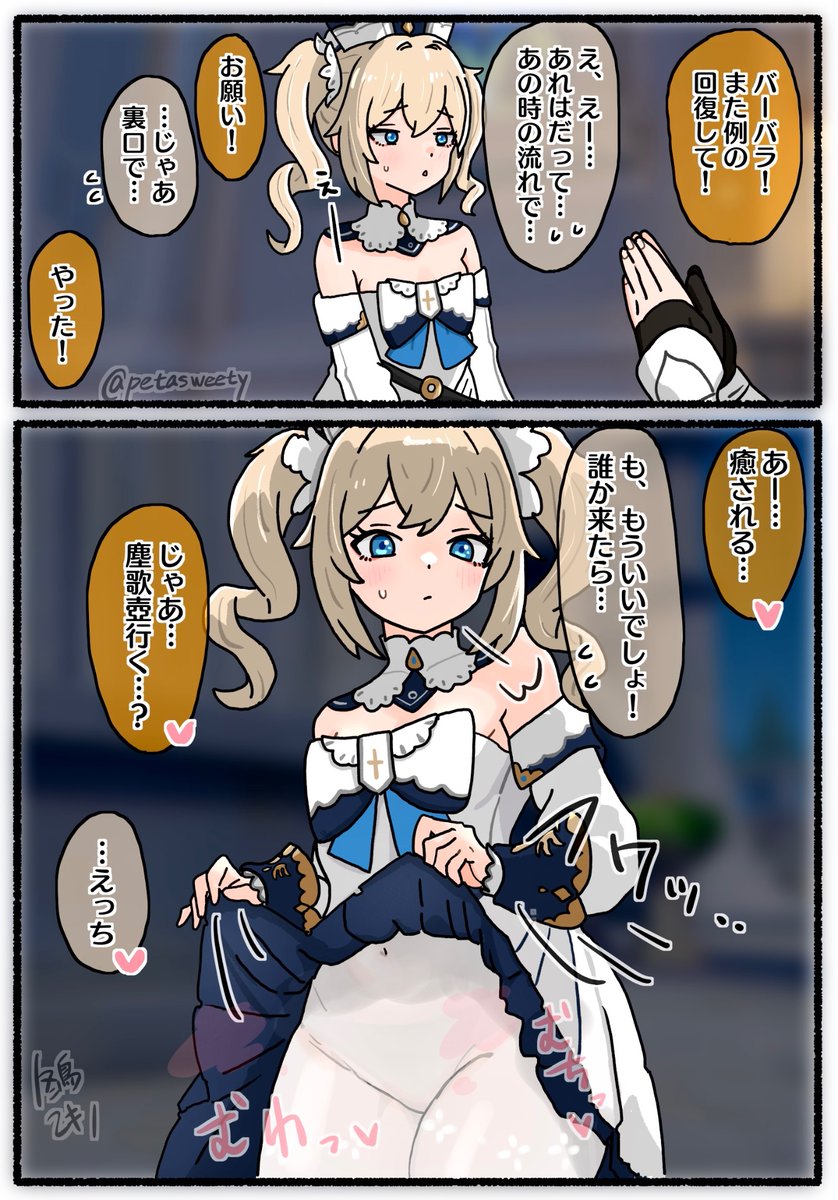 バーバラちゃんの特別回復
#原神 #genshinimpactfanart 