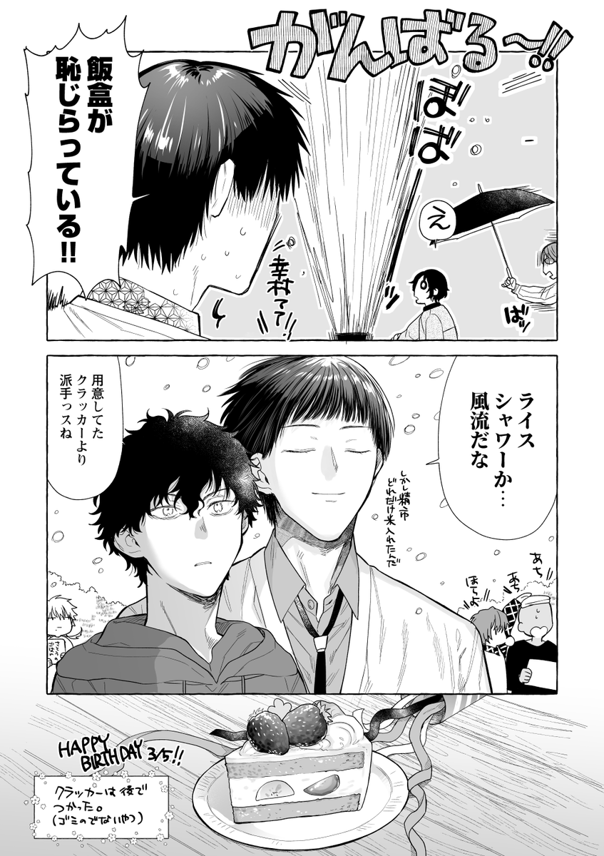 おまけの誕生日漫画 