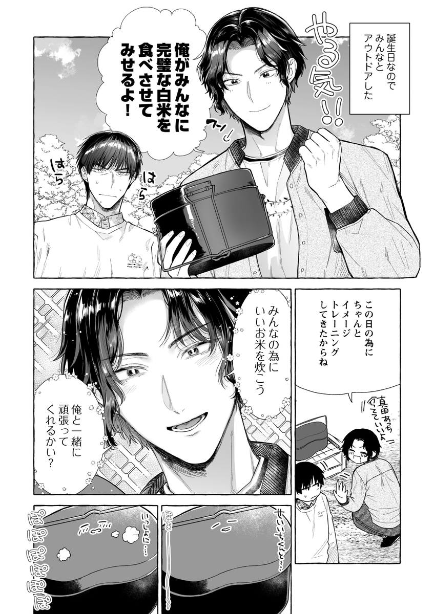 おまけの誕生日漫画 
