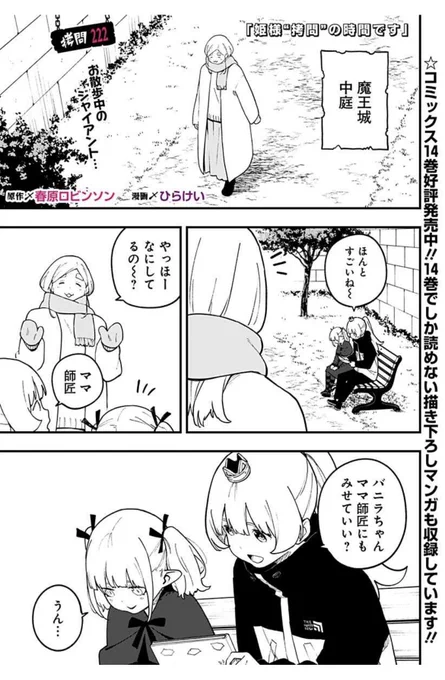 [拷問222]姫様"拷問"の時間です

最新話更新!バニラとママ師匠!

https://t.co/dWS1lvra4G 