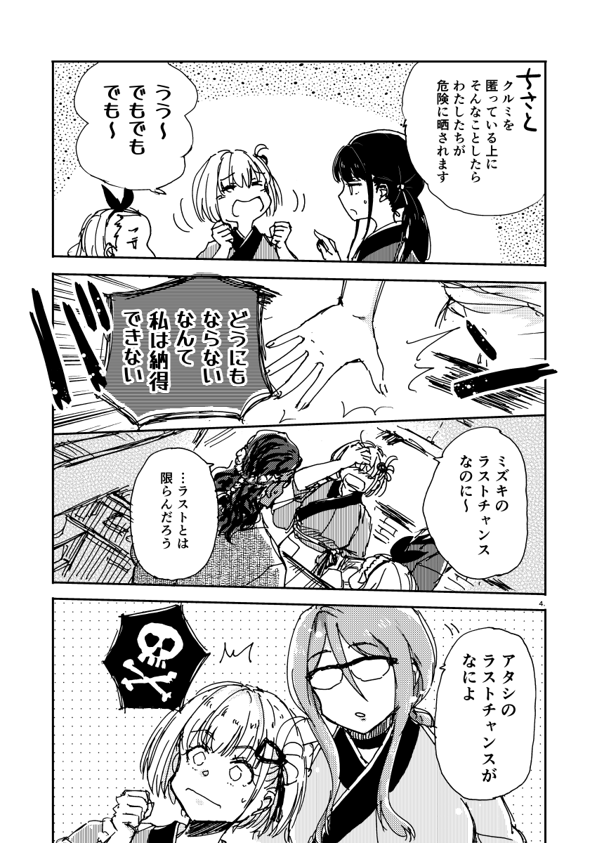#リコリコ 
ミズキの恋の物語 (その2) 