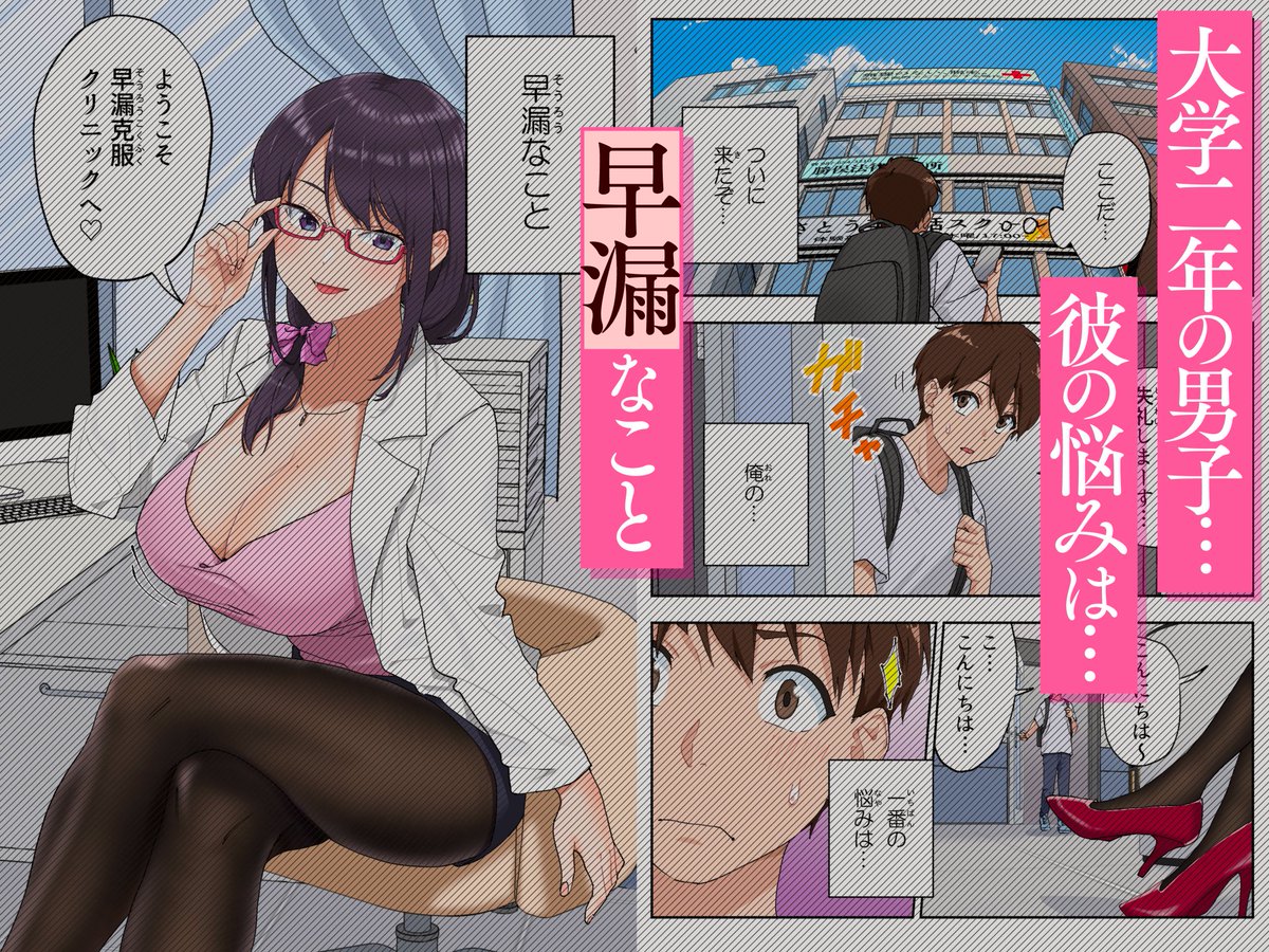 早漏克服クリニック(かみか堂)｜無料エロ漫画試し読み
