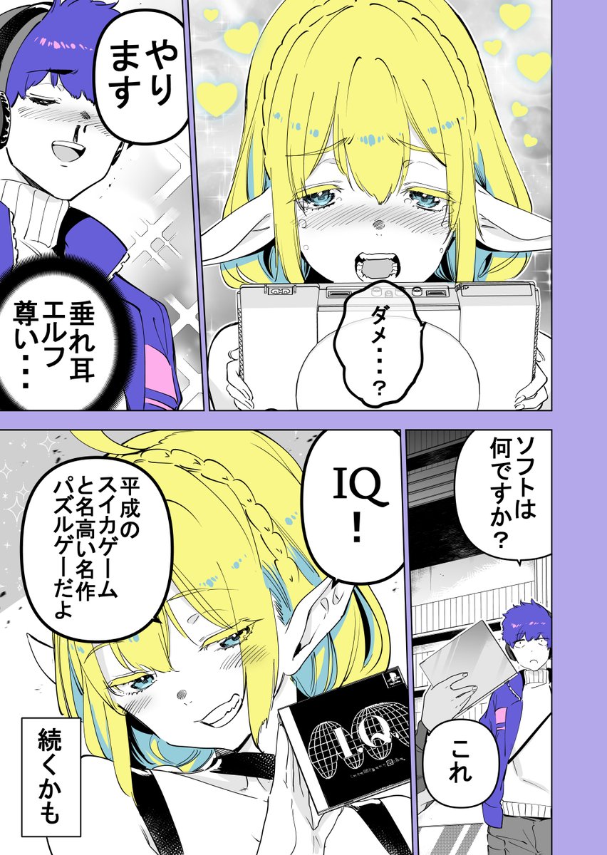 ゲームの歴史を知り尽くしたエルフさん(4/4) 