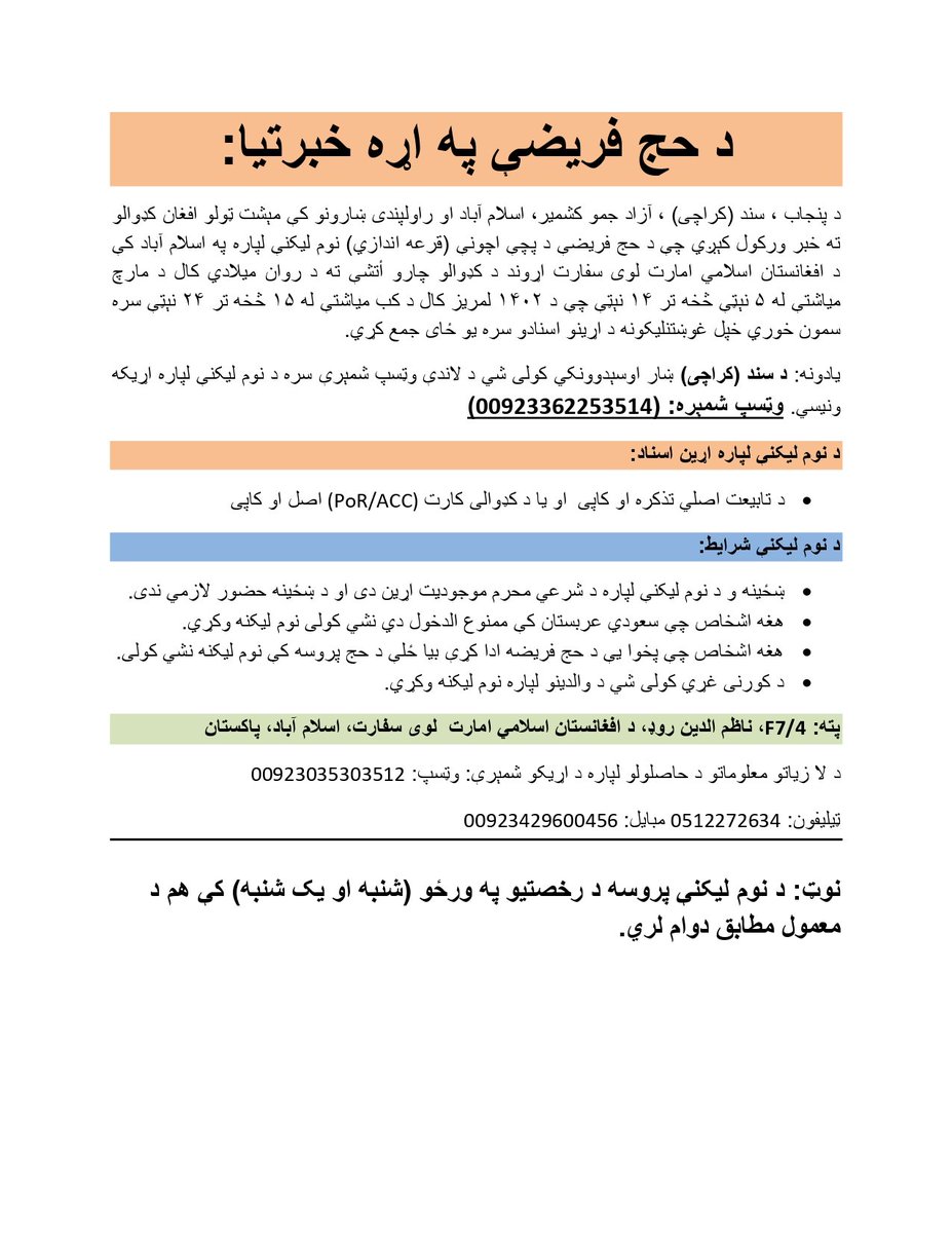 MORRISLAMABAD's tweet photo. د حج فریضې په اړه خبرتیا! https://t.co/VX3i1gV1eP