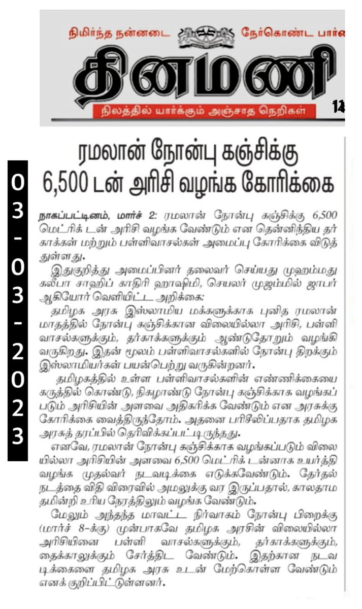 kalifa_sahib's tweet photo. Request to increase the allocation of free rice for Ramadan Porridge @CMOTamilnadu @Collector_NGT @aloor_ShaNavas @Udhaystalin @mkstalin #SIDMA #kalifasahib #DMKITWING https://t.co/5eu6jL1wWq