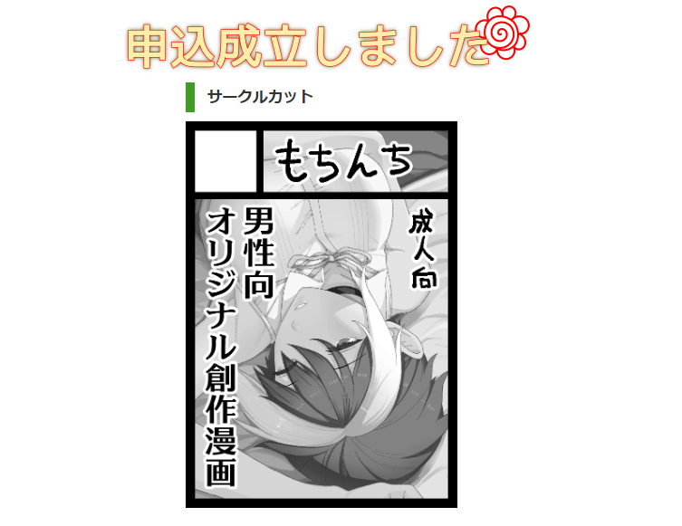 がんばります(何出すか決まってない) 