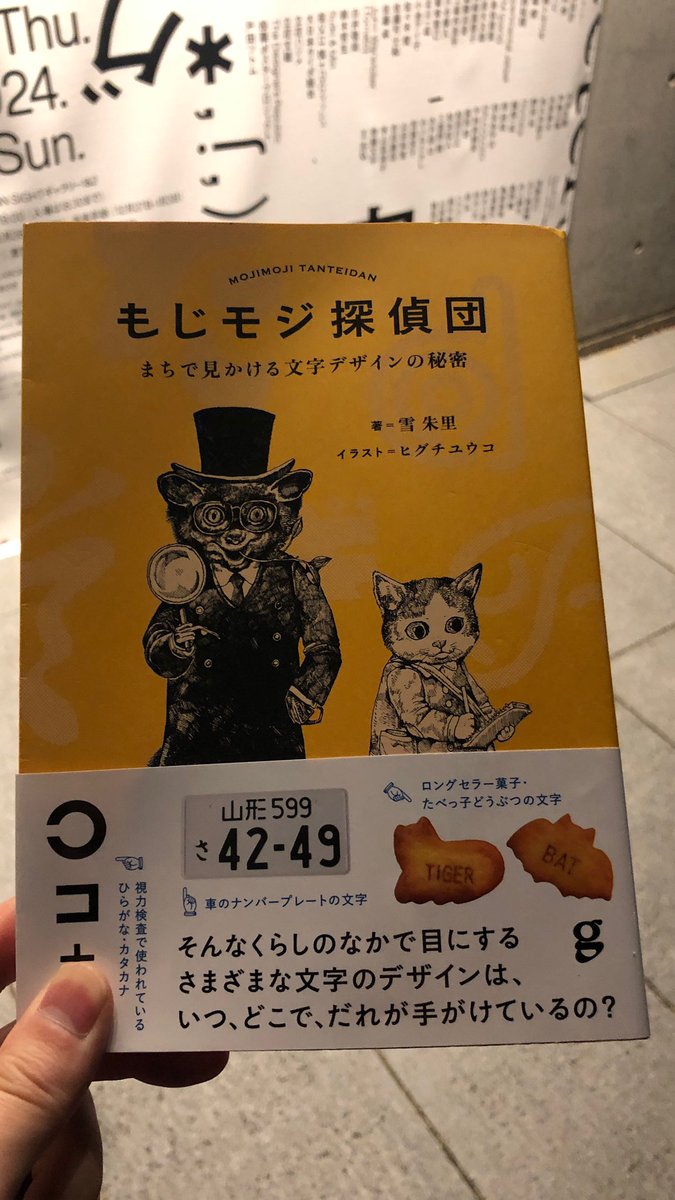 rogicalnote's tweet image. もじイメージGraphic展に行き、風景印の文字について書かれたマニアックな本を買った。