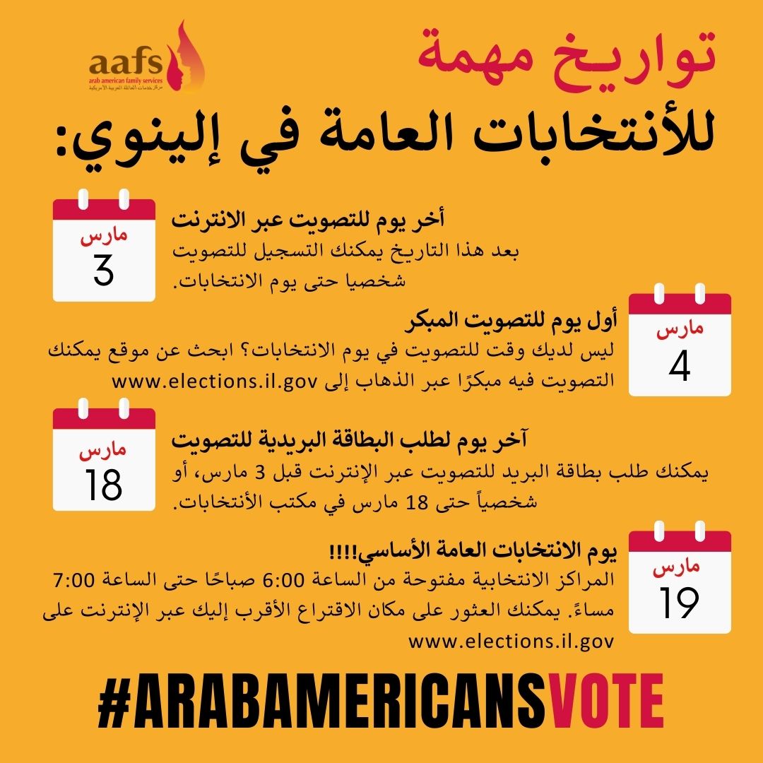 Today is the first day of early voting in Illinois!
You don't have to wait until March 19th to vote on Election Day. You can go to the polls today!
Go to elections.il.gov to find the polling place nearest to you.

#ArabAmericansVote