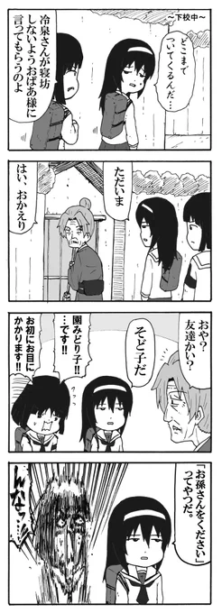冷泉家にご挨拶
#garupan
#そど子生誕祭2024 
#園みどり子生誕祭2024 