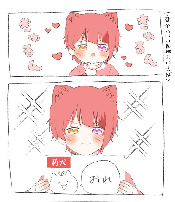 いちばんかわいい動物といえば?🐶 なのはな さんのマンガ ツイコミ(仮)
