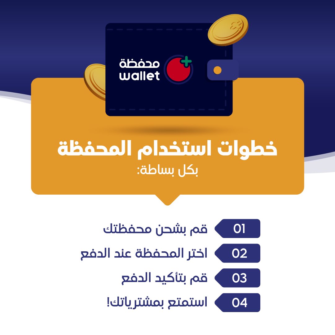 ‼️جديد ‼️

استخدم محفظة طماطم بلس الالكترونية لتسوق أكثر سرعة وسلاسة بدون أي تكاليف اضافية 🤩 ومش بس هيك رح يكون في كاش باك لحسابك 💸

رابط المتجر: 
bit.ly/43ndmee

#ببجي #ببجي_موبايل #فيفا #كلاش #فري_فاير  #ماين_كرفت #فورت_نايت #السعودية #قطر #البحرين #الامارات #الأردن