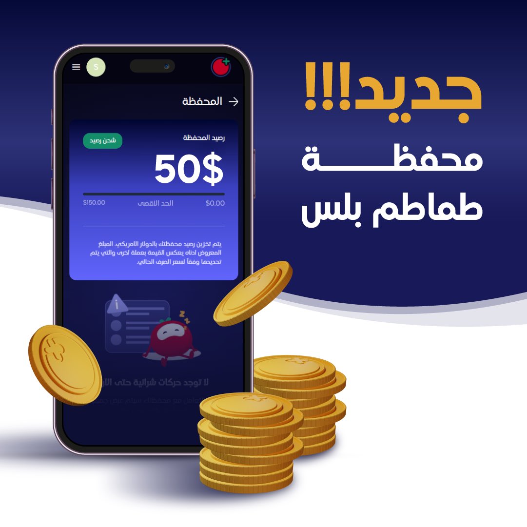TamatemPlus's tweet photo. ‼️جديد ‼️

استخدم محفظة طماطم بلس الالكترونية لتسوق أكثر سرعة وسلاسة بد��ن أي تكاليف اضافية 🤩 ومش بس هيك رح يكون في كاش باك لحسابك 💸

رابط المتجر: 
https://t.co/1i9QzdH8LZ

#ببجي #ببجي_موبايل #فيفا #كلاش #فري_فاير  #ماين_كرفت #فورت_نايت #السعودية #قطر #البحرين #الامارات #الأردن https://t.co/dooRsQ4FSK