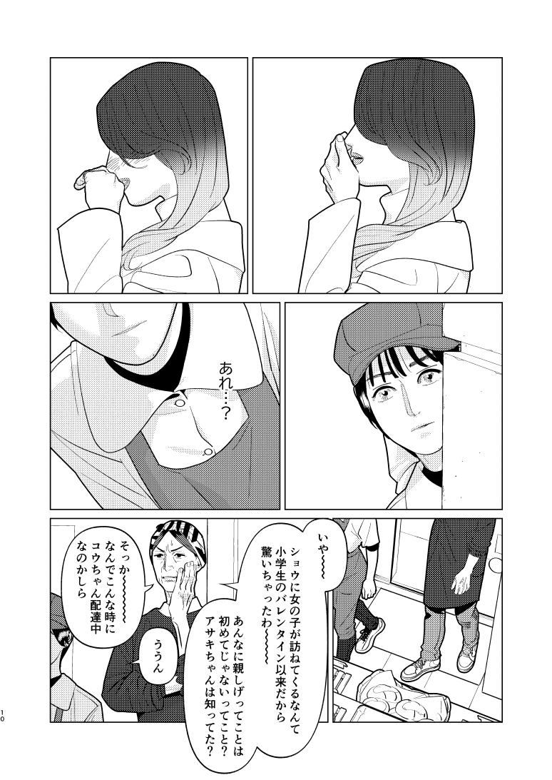 創作百合・夜に恋する太陽よ 第23話「/アサキside」(3/5) 