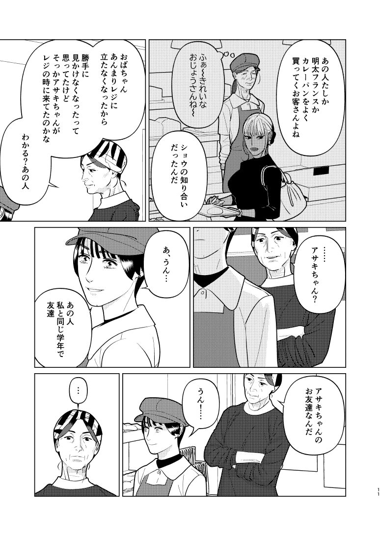 創作百合・夜に恋する太陽よ 第23話「/アサキside」(3/5) 