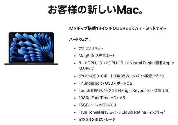 M3 MacBook Airが急に出て、迷ってる間に乗り遅れて、配送が3/15-17になってしまった。
でも、届くの楽しみだ！