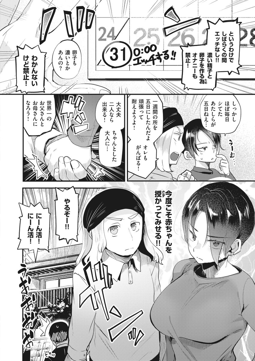 赤ちゃんつくろ！(しらないひとし)｜無料エロ漫画試し読み