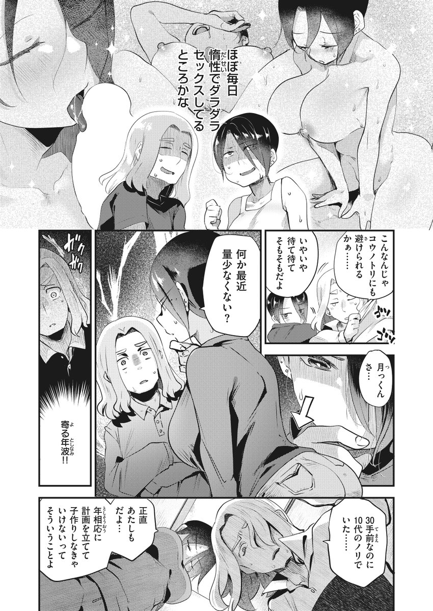 赤ちゃんつくろ！(しらないひとし)｜無料エロ漫画試し読み