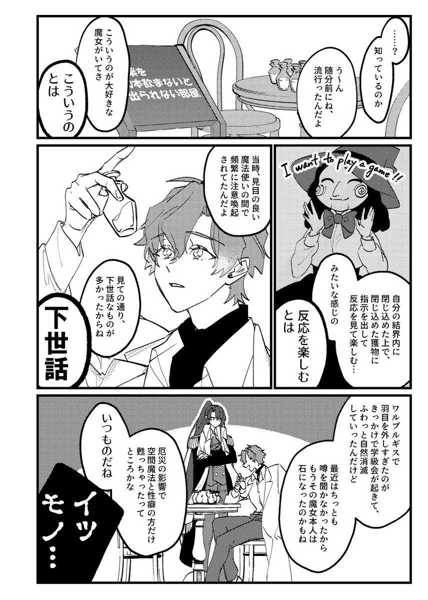 3月賢マナ通販ページできました!
とらのあなにて予約受付中です✌
https://t.co/lZPrQs9AmY

ご都合厄災「〇〇しないと出られない部屋」に巻き込まれたオズフィガ。
最終的にフィガロがおもらしをして脱出条件をクリアする話です。
挿入は指のみ。攻めフェラがあります。

サンプル4/8 