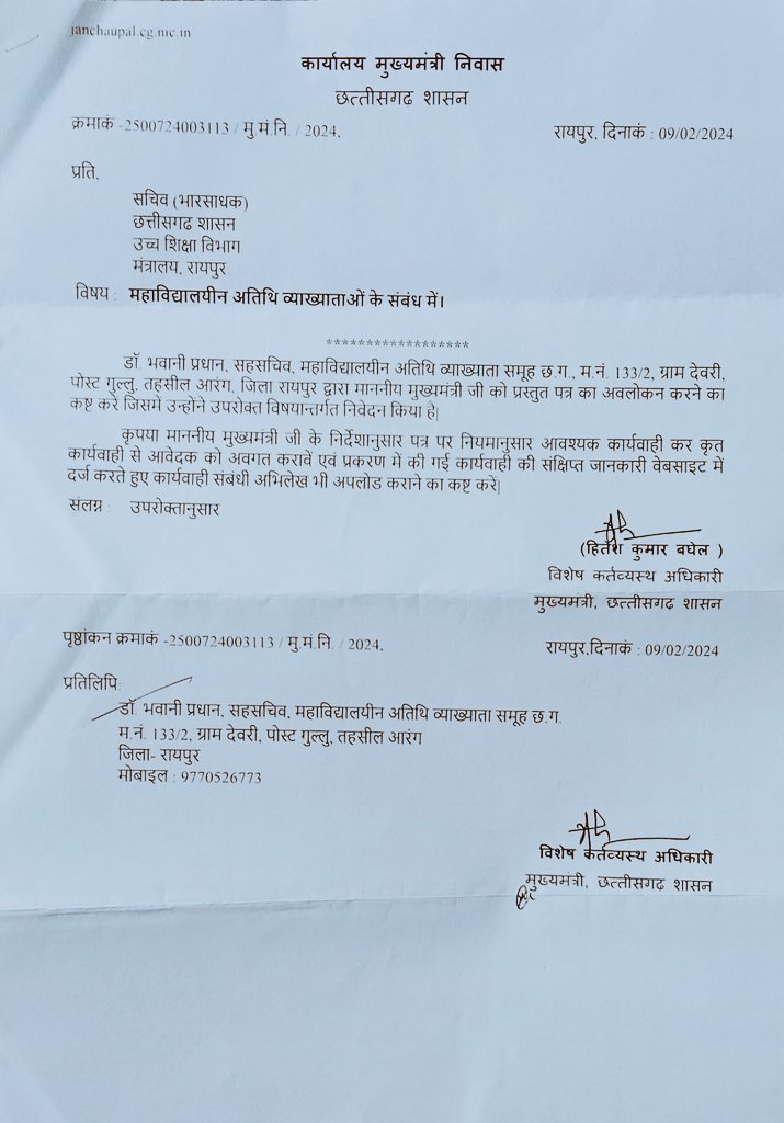 महाविद्यालयीन #अतिथि_व्याख्याताओं को #सुरक्षा_की_गारंटी कब मिलेगी, #100दिन गुजर चुके!
#लोकसभाचुनाव से पहले #Mpकीव्यवस्था #Chhattisgarh में भी लागू की जाए।
#ModiKaParivar #BerojgarBharat 
<a href="/BJP4India/">BJP</a> <a href="/BJP4CGState/">BJP Chhattisgarh</a> <a href="/vishnudsai/">Vishnu Deo Sai</a> <a href="/ArunSao3/">Arun Sao</a> <a href="/vijaysharmacg/">Vijay sharma</a> <a href="/OPChoudhary_Ind/">OP Choudhary</a> <a href="/brijmohan_ag/">Brijmohan Agrawal</a>