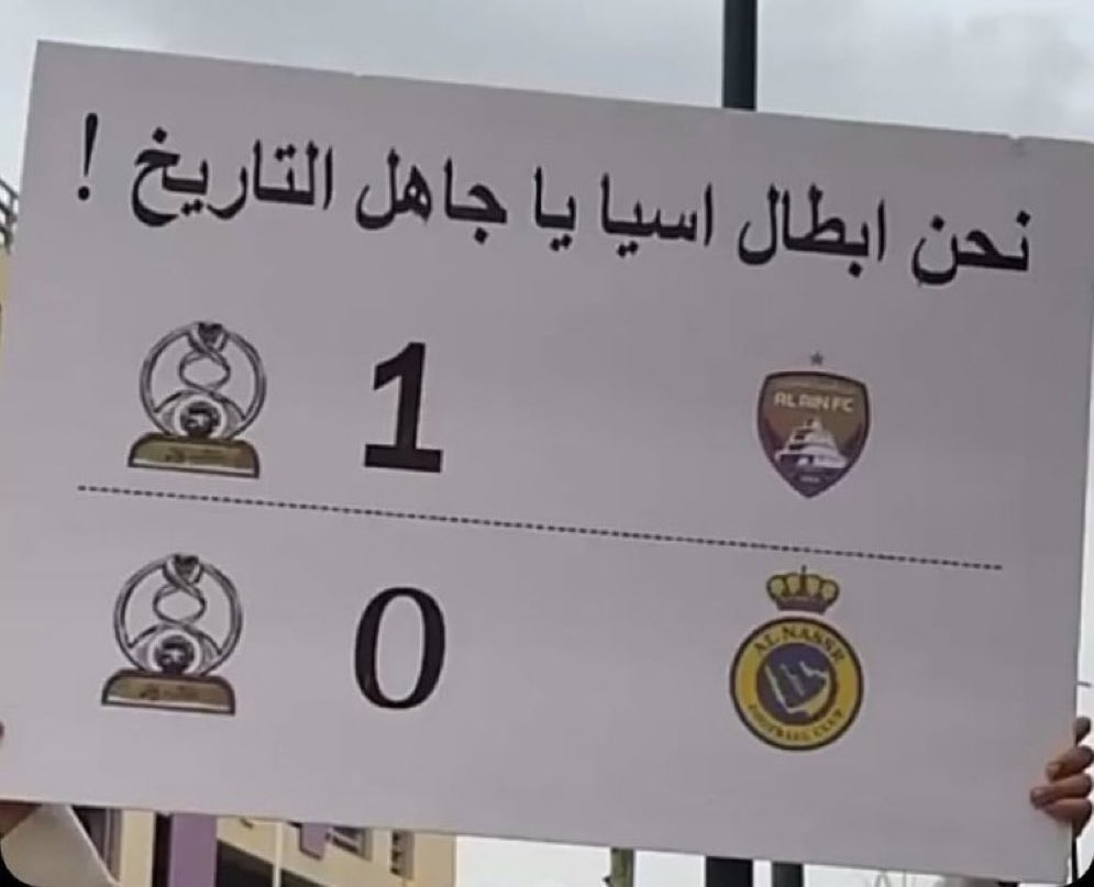 - العالمية .. ربح وليس ترشيح 
 - آسيا .. حقيقة وليس حلم 
- تاريخ الفريقين بالبطولة 

جماهير العين استملوهم بكل الطرق 💀💀💀