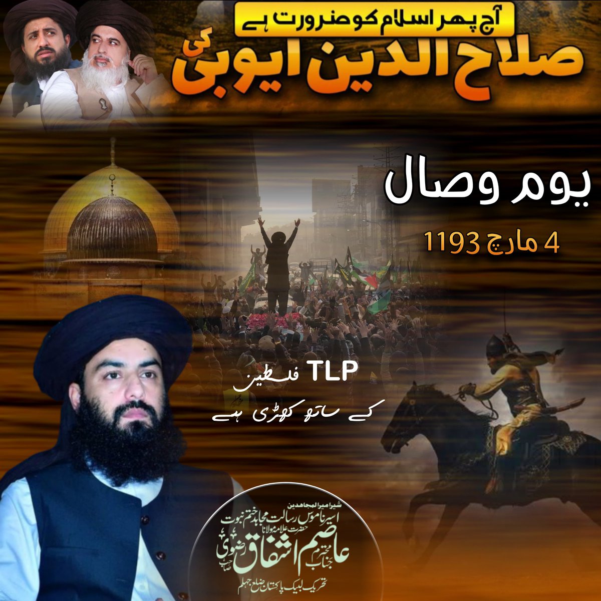 آج پھر اسلام کو ضرورت ہے صلاح الدین ایوبی کی۔